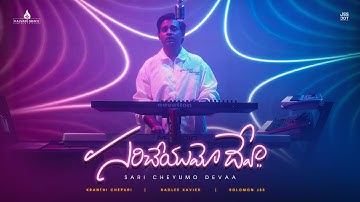 SARICHEYUMO DEVAA | NEW TELUGU CHRISTIAN SONG 2025 | HADLEE XAVIER | KRANTHI CHEPURI | 4K