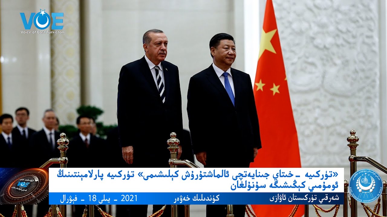 شەرقىي تۈركىستان ئاۋازى كۈندىلىك خەۋەر 2021– يىلى 18– فېۋرال  Sherqiy Türkistan Awazi kündilik xewer