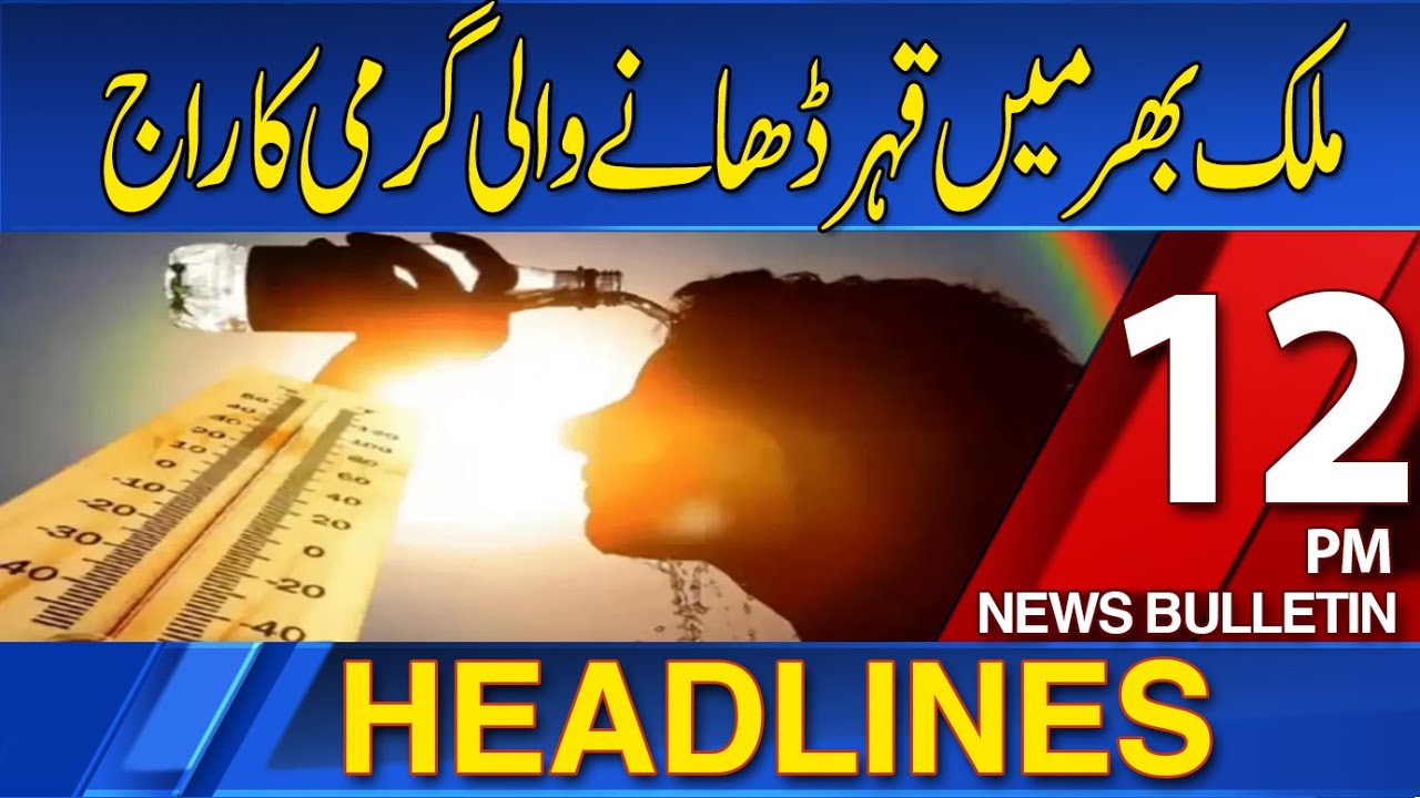 Dawn News Headlines: 12 PM | Scorching Heat Reigns Across Country | 17 ...