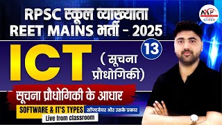 RPSC 1st Grade / REET Mains Level 1st & 2nd | ICT Software & its Types | Dr.Mukesh Pancholi screenshot 2