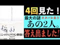 シンエヴァンゲリオン最大の謎!〇〇司令とあの男について解説・考察します!