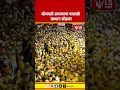 Jejuri Gad Palkhi Sohala | सोमवती अमावस्या पालखी प्रस्थान सोहळा #marathinews #breakingnews