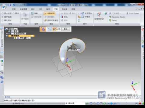 板金設計 - 螺旋葉片板金、板金展平《Solid Edge》