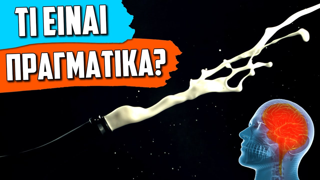 Γιατί Μας Αρέσει Ο Οργασμός Thumbnail