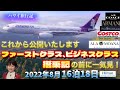 2022年8月16泊18日【ハワイ旅行】これから公開致しますファーストクラス,ビジネスクラス搭乗記の前に一気見! vol.1～5【ハワイ】【ハワイ旅行家族】【円安】【飛行機】【ホテル】【アウトレット】