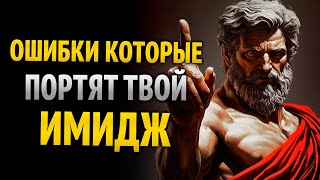 видео: 8 ПРИВЫЧЕК, КОТОРЫЕ РАЗРУШАЮТ твое УВАЖЕНИЕ | Стоицизм | Стоическая Мудрость картинка: 8 ПРИВЫЧЕК, КОТОРЫЕ РАЗРУШАЮТ твое УВАЖЕНИЕ | Стоицизм | Стоическая Мудрость
