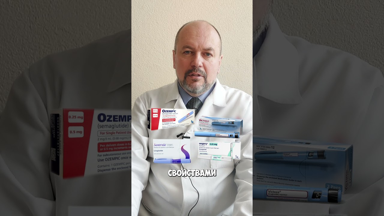 Вегови, Оземпик, Виктоза или Саксенда❓🤔