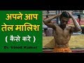 How to Do Self Body Massage with Oil - By Dr. Vinod Kumar | Hindi