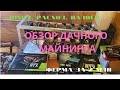 Майнинг ферма за 2 миллиона.Обзор доходность и расходы