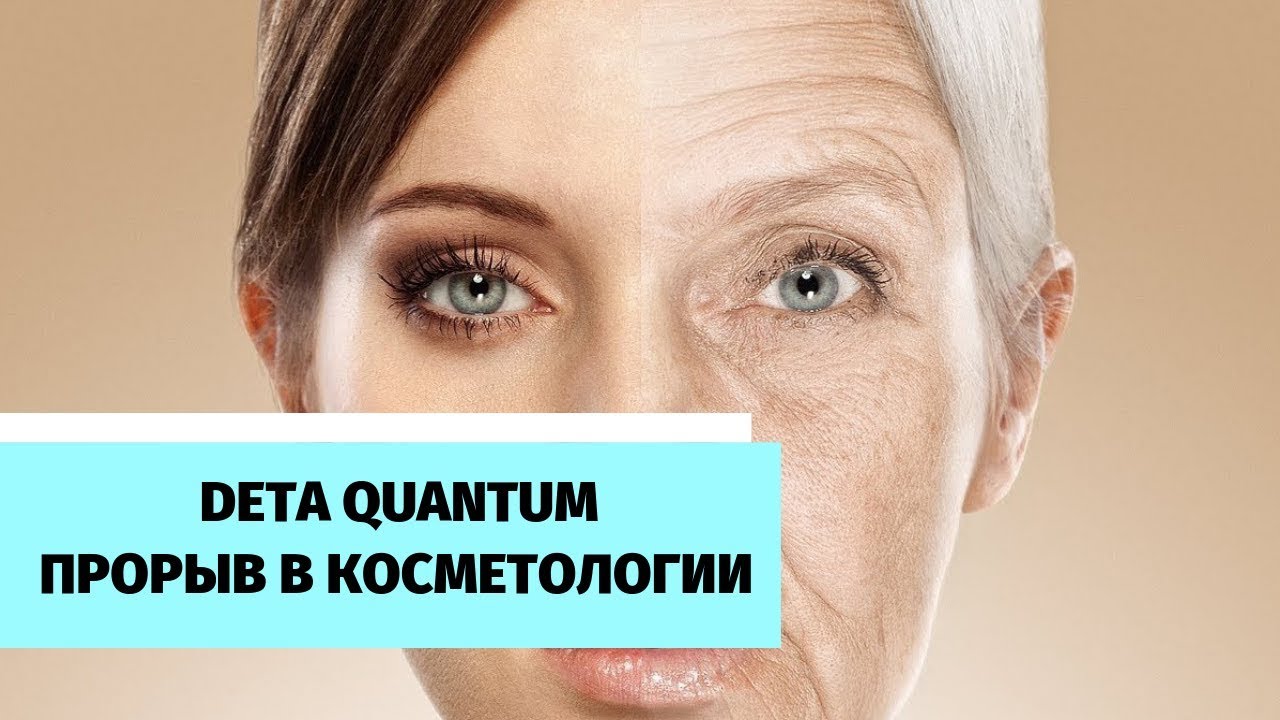 ПРИБОР ДЕТА-DETA Quantum. ПРОРЫВ В КОСМЕТОЛОГИИ. Лечение без ...