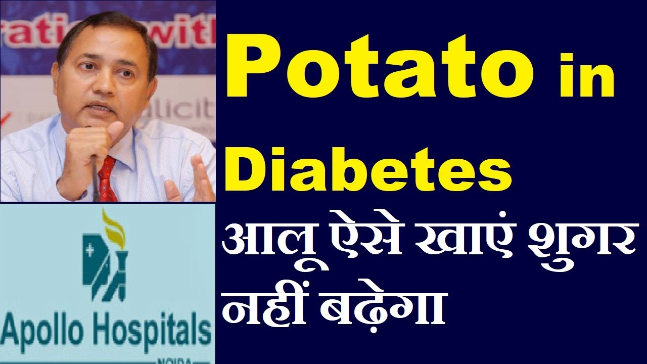 Potato in diabetes is potato good for diabetes Aloo se kitna sugar