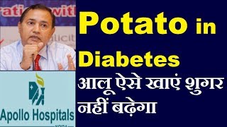 Potato in diabetes | is potato good for diabetes| Aloo se kitna sugar badhta hai | Sugar Free Potato