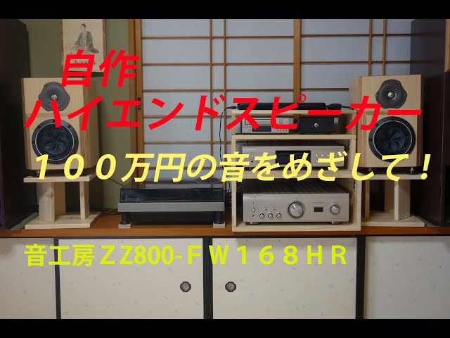 SPECIAL SOUND 自作スピーカー hqdefault.jpg