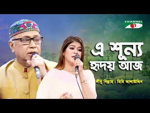 Ei Shunno Hridoy Aj | Linu Billah | Mimi Alauddin | Modern Song | Channel i