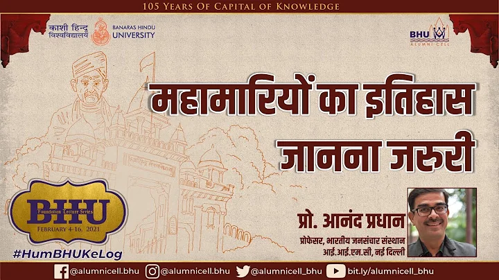 BHU FOUNDATION LECTURE SERIES 2021 | PROF. ANAND PRADHAN, INDIAN INSTITUTE OF MASS COMMUNICATION