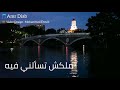 يهمك في ايه/عمرو دياب حالات واتس اب