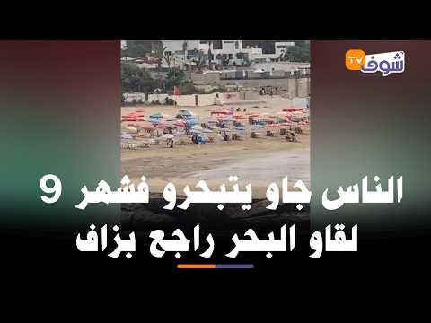 Live from Mohammedia: People came to swim in September and found the sea had receded significantl...