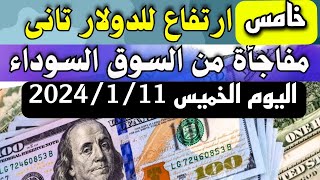 100 دولار كم جنيه مصري “الدولار ركب الصاروخ” أسعار العملات في السوق السوداء اليوم في مصر