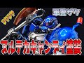 【ガンプラ全塗装】HG軍警ザクをヌルテカキャンディ塗装にしてみた【機動戦士ガンダム ジークアクス】Painting Gunpla Police Zaku