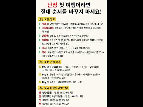 상하이 옆에 숨겨진 역대급 야경 맛집, 중국 난징 여행 필수 코스 총정리