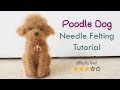 Poodle Dog Needle Felting Tutorial