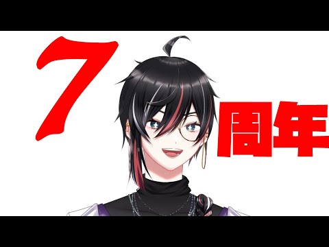 【雑談】配信活動7周年！スマブラでもしながら