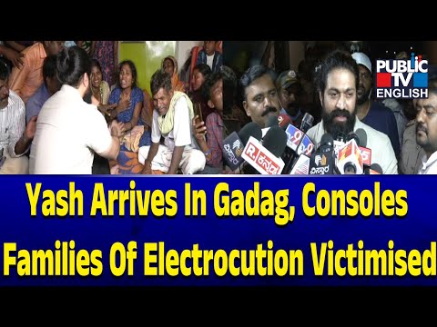 Yash Arrives In Gadag, Consoles Families Of Electrocution Victimised | Public TV English