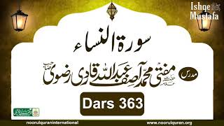 Dars 363 #Surah #Nisha #Kanzul_Iman
