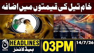 Crude Oil Prices Surge | Global Markets React to Rising Energy Costs | 03PM HEADLINES 14JULY 2026