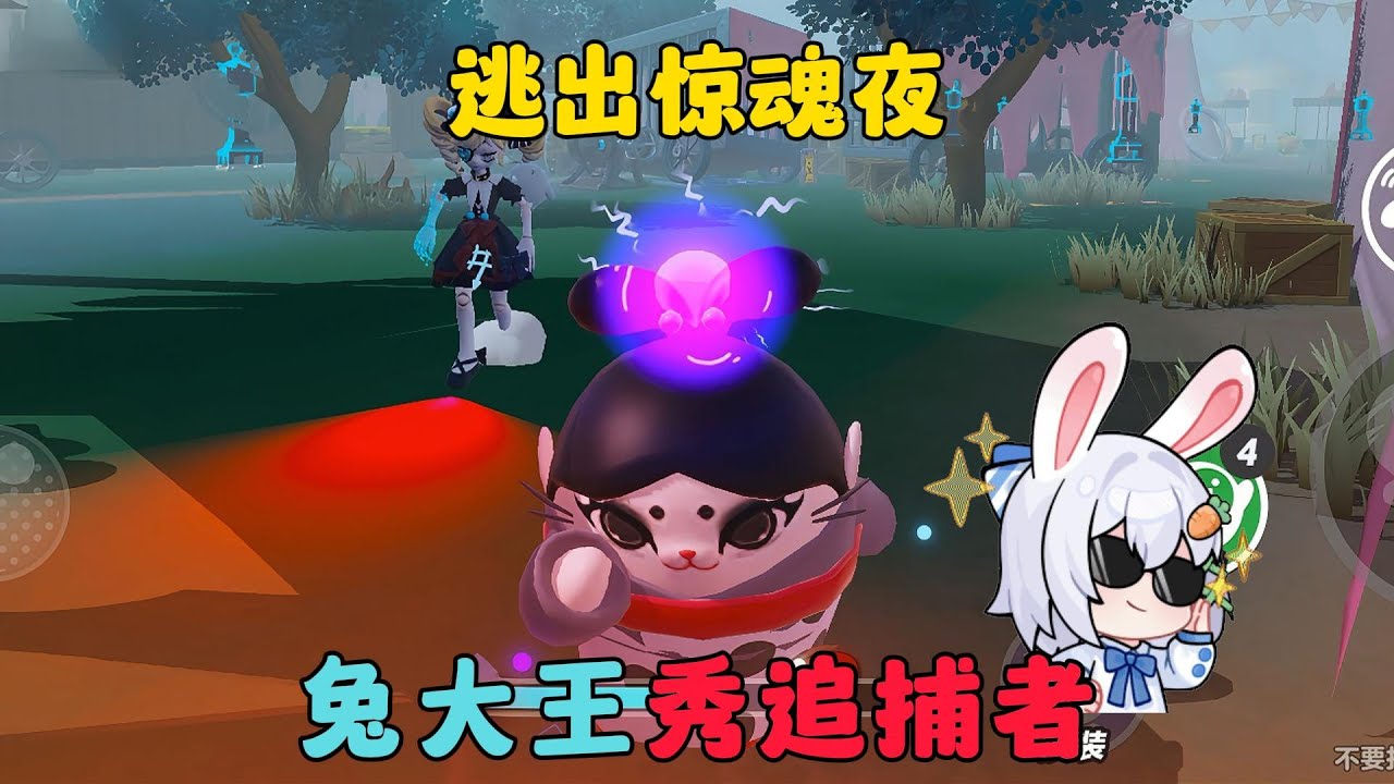 蛋仔派對：兔大王和夥伴們秀追捕者，逃出驚魂夜