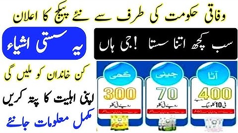 Utility Store Code 5566 | online Registration Utility store Rashan Program | utility store Subsidy