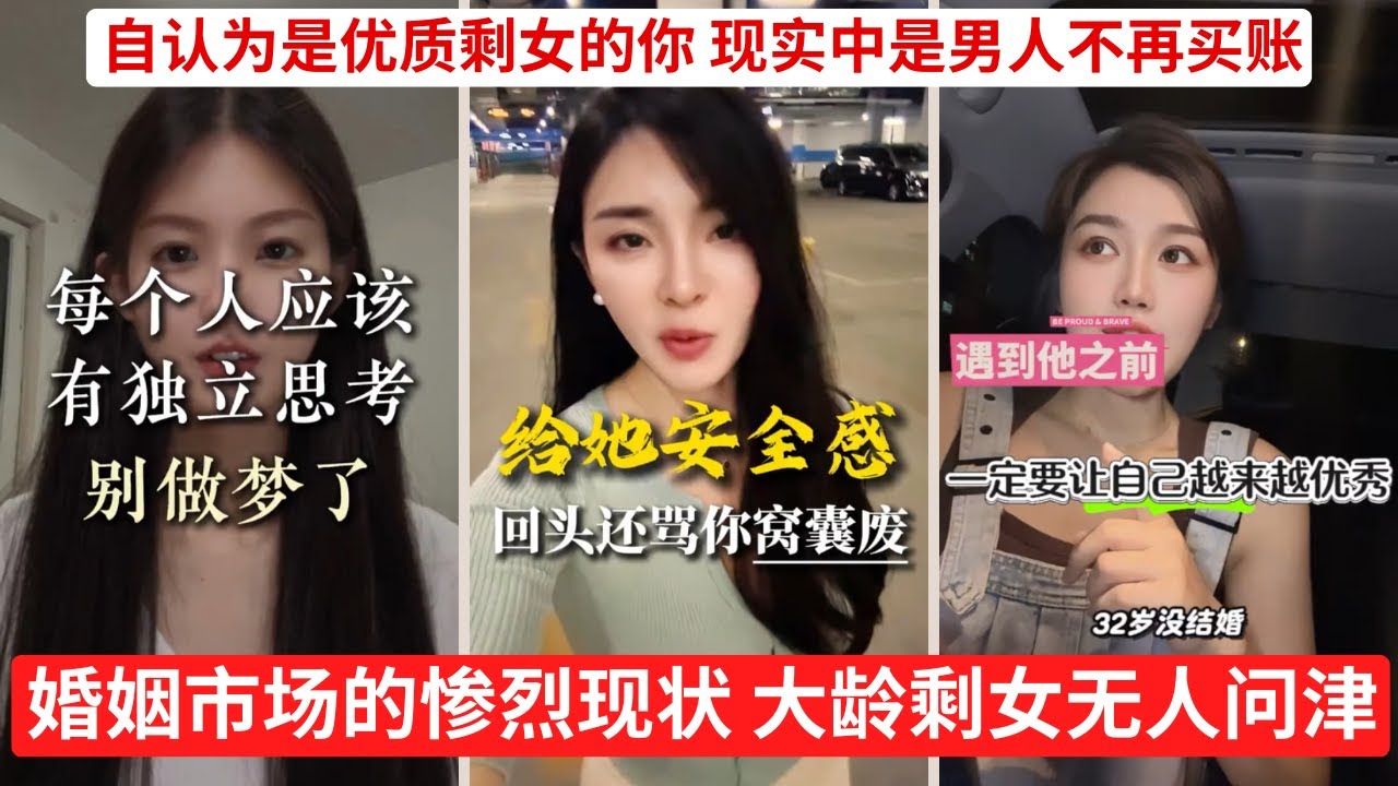 婚姻市场的无底洞 大龄剩女的疯狂要求 婚姻中的安全感 不过是男人的钱袋子而已