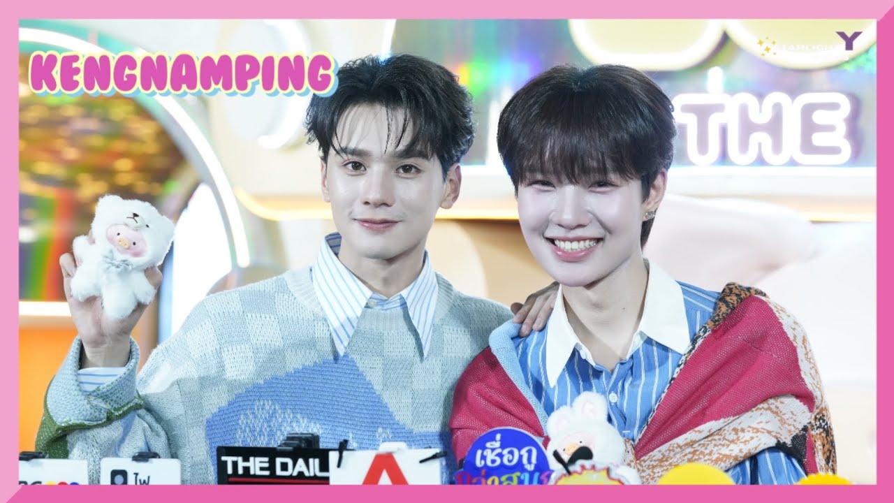 เก่งน้ำปิง - ปีใหม่นี้ได้ Fan (พัดลม) แล้วมันชื่นใจ