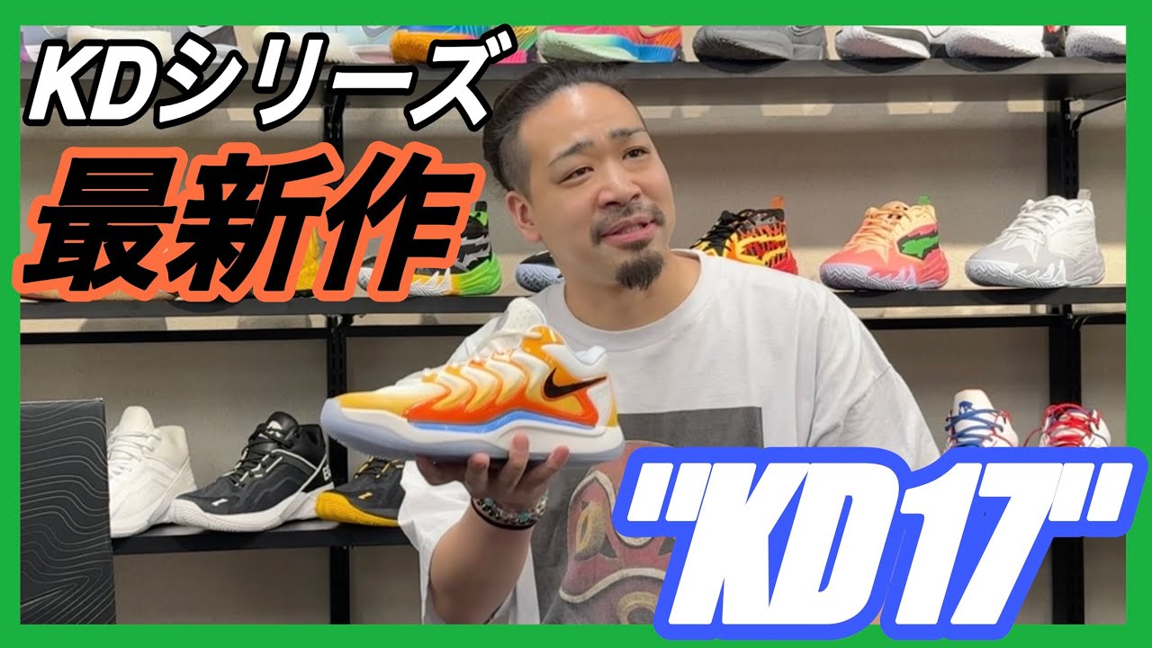 Nike KD17 値下げしました‼️ NIKE公式】KD17 EP バスケットボールシューズ.オンラインストア
