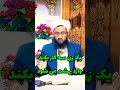یک زن سه کار بکند وارد بهشت می شود الحاج مولوی صاحب شریف الله شرافت بلخی زنان سه بهشت 