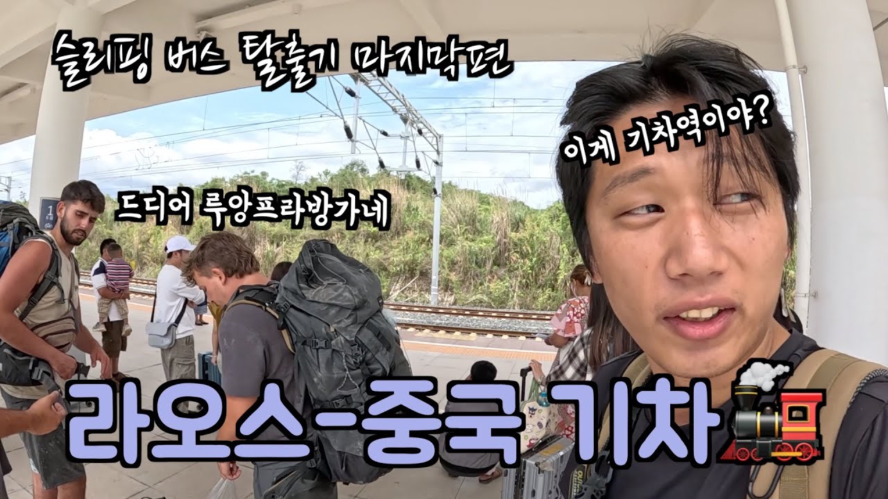 Наконец-то прибыли в Луангпрабанг! 🚂 | Побег из спального автобуса (финальная серия) [Лаос 🇱🇦эп.3]