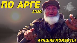 На рыбалку по Арге 2020. Лучшие моменты. Чей это череп?