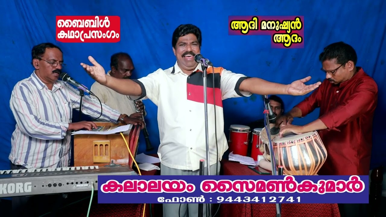 500 എപ്പിസോഡുകൾ   ബൈബിൾ  ചരിത്ര  കഥാപ്രസംഗം | പാർട്ട്‌  1
