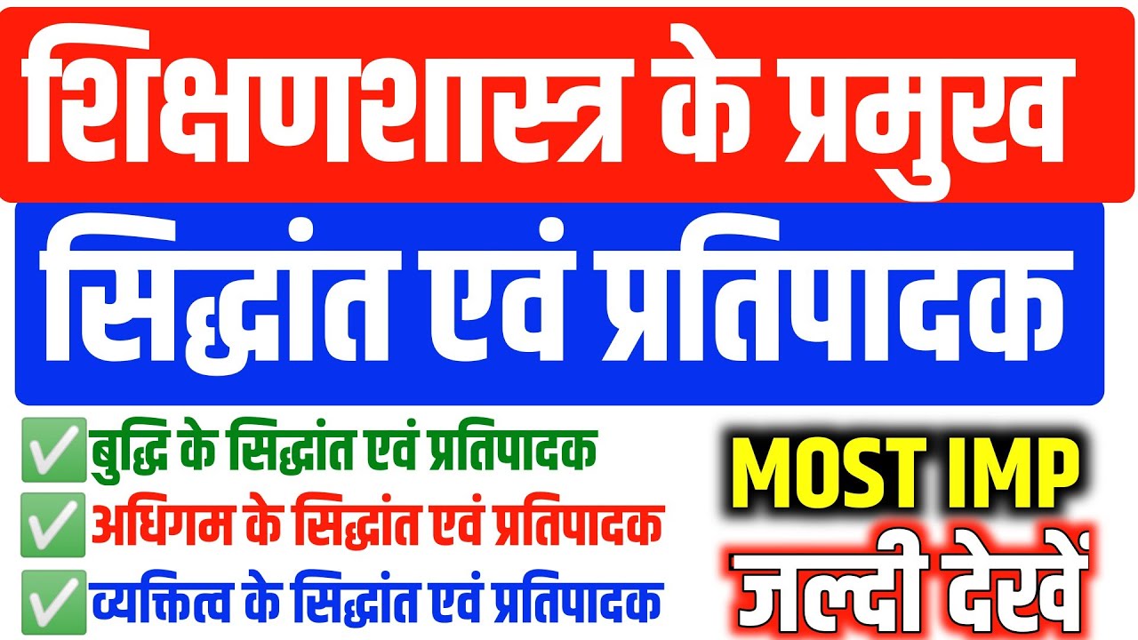 CDP के सभी सिद्धांत एवं प्रतिपदक एक वीडियो में | Intelligence + Learning Theories | CTET CGTET |