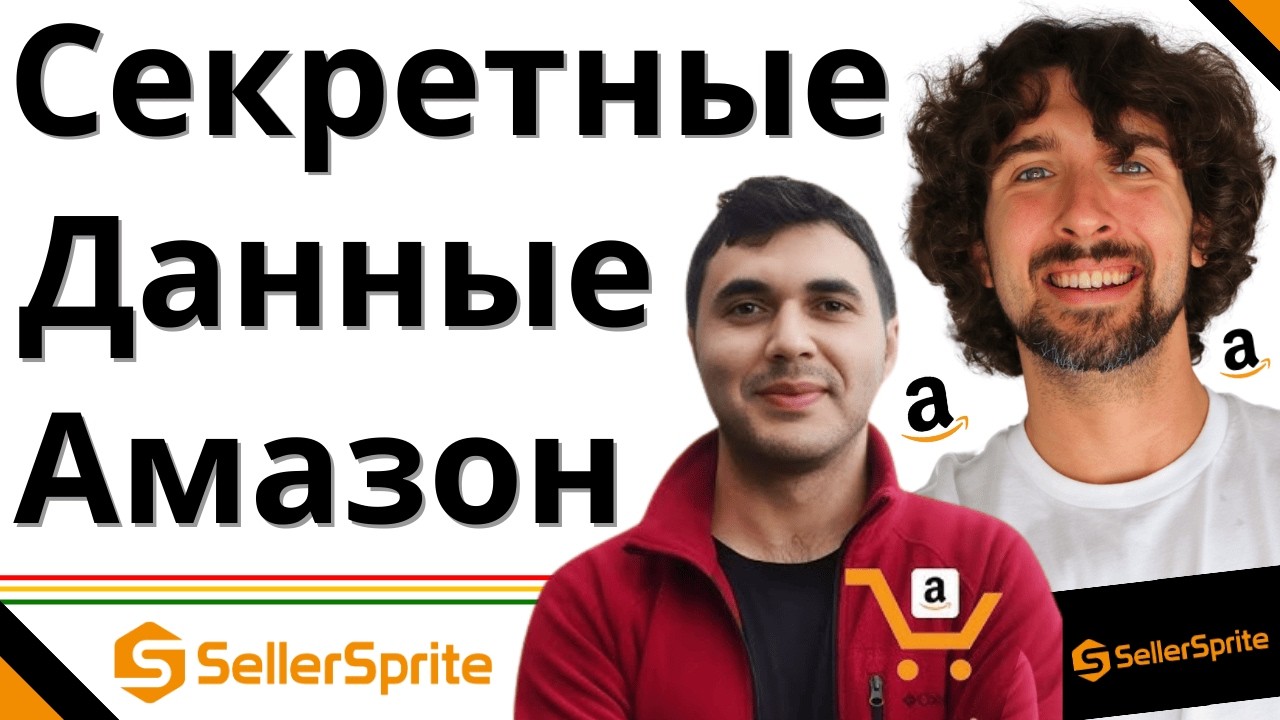 Как искать прибыльные товары на Amazon с помощью реальных данных в SellerSprite