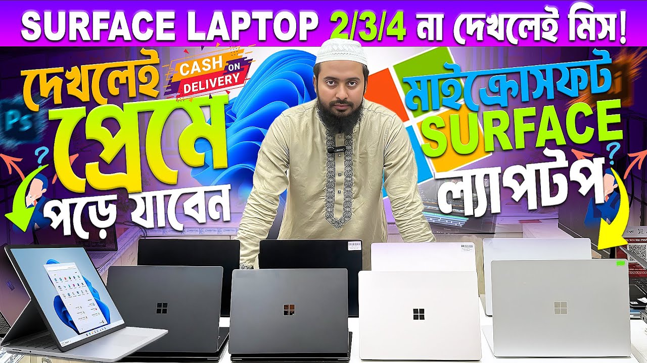 Surface Laptop Series কিনবেন? আগে এটা দেখুন | Used Laptop Price in Bangladesh