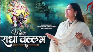 Devi Neha Saraswat - Main Radha Vallabh Ki | Radha Krishna Bhajan | Latest Krishna Song | 2023