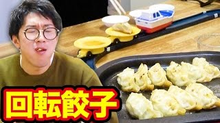 おうちで回転餃子！よっち VS えっちゃん熱々餃子対決！【今までのコメント数発表】