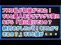 スカッとする話 ブスな私が大学で初彼ができた!すると美人な子がゲラゲラ笑いながら「え?彼に貢いでるの?絶対おかしいって!キスとかできるの?」すると彼が・・・→結果wwwスカッと天国