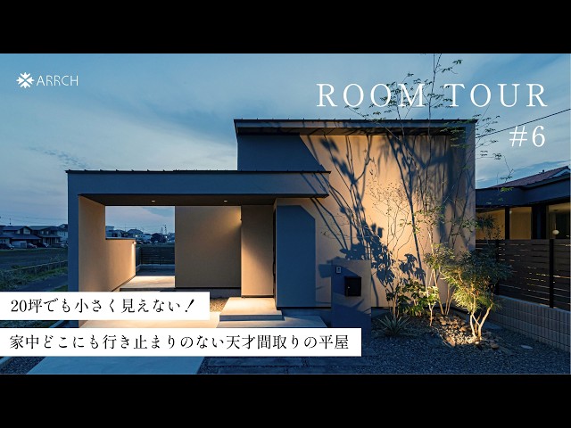 One-story room tour] A one-story house that doesn't look small