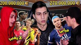 ماستر ليج الميرنجي #3 _ نشتري بفلوس النادي مبابي ولا نشتري هالاند وبوجبا لوكاس وبرلين !!! PES 2021