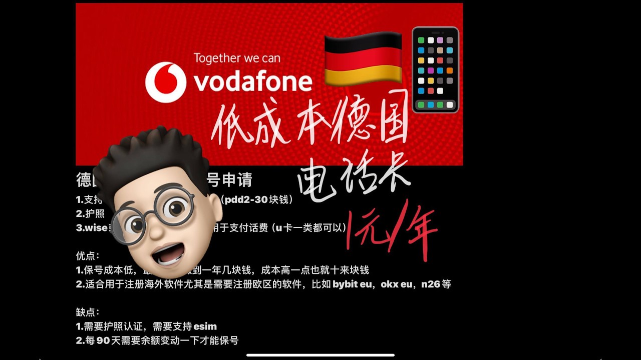 德国沃达丰ESIM | 免费开卡| 低成本保号 一年几毛钱？？？