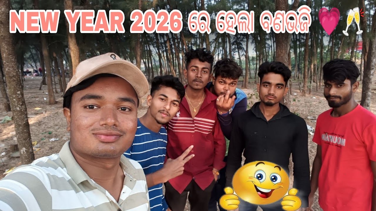 NEW YEAR 2026 ରେ ହେଲା ବଣଭଜି 💗🥂 || 