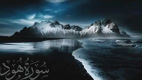 تلاوة جديدة من سورة هود شريف مصطفى ❤️❤️