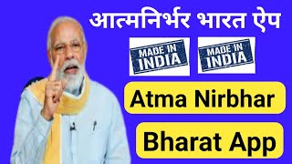 Atma nirbhar bharat app, aatm nirbhar bharat app kaise download kare screenshot 1
